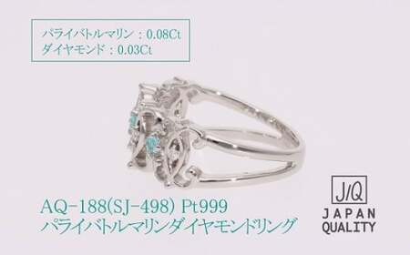 Pt999 プラチナ パライバトルマリン プラチナリング 指輪 ジュエリー アクセサリー 人気 おすすめ レディース パライバトルマリン0.08ct ダイヤ0.03ct カラット プラチナ ダイヤモンド 山梨県 甲斐市 AQ-188 SJ-498