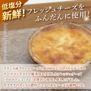 ベイクドチーズタルト18個セット（6個入×3箱）（BE-7）