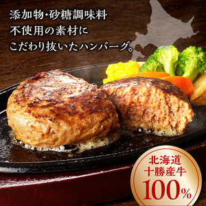 北海道産牛肉100％！十勝スロウフード の 冷凍ハンバーグセット！【冷凍 トマト ハンバーグ 冷凍ハンバーグ 夕飯 おかずに 簡単調理 焼くだけ】_S006-0182