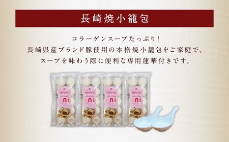 【全6回定期便】フライパンで焼くだけ 長崎焼小籠包 計240個 (40個×6回) 蓮華 2個付【チャイデリカ】 ／ 雲仙うまか豚紅葉 小籠包 惣菜 中華 点心 長崎県 長崎市