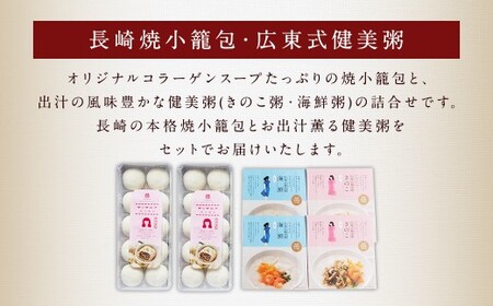 【全6回定期便】マーマルイの 広東式健美粥 (きのこ粥・海鮮粥) 計24袋(4袋×6回) + 長崎焼小籠包 計120個 (20個×6回) 詰合せ セット【チャイデリカ】 ／ おかゆ お粥 セット 詰め合わせ 長崎県 長崎市