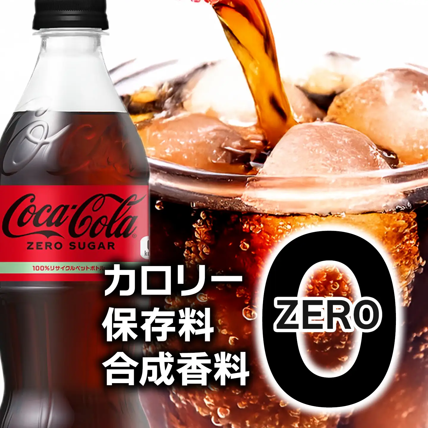 コカ・コーラ ゼロシュガー 500mlPET_24本入り×1ケース｜ ペットボトル コーラ 炭酸