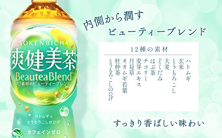 爽健美茶 600mlPET_24本入り×1ケース｜ 無糖茶 カフェインゼロ