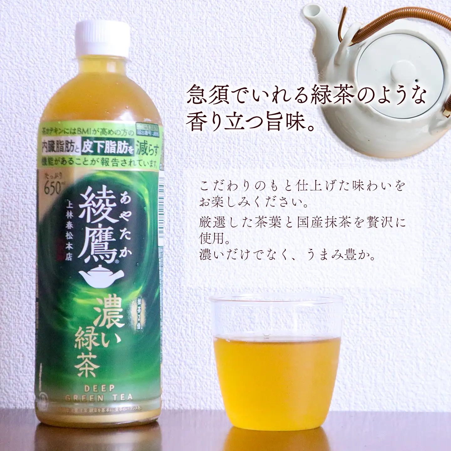 綾鷹 濃い緑茶 650mlPET_24本入り×1ケース｜お茶 機能性表示食品