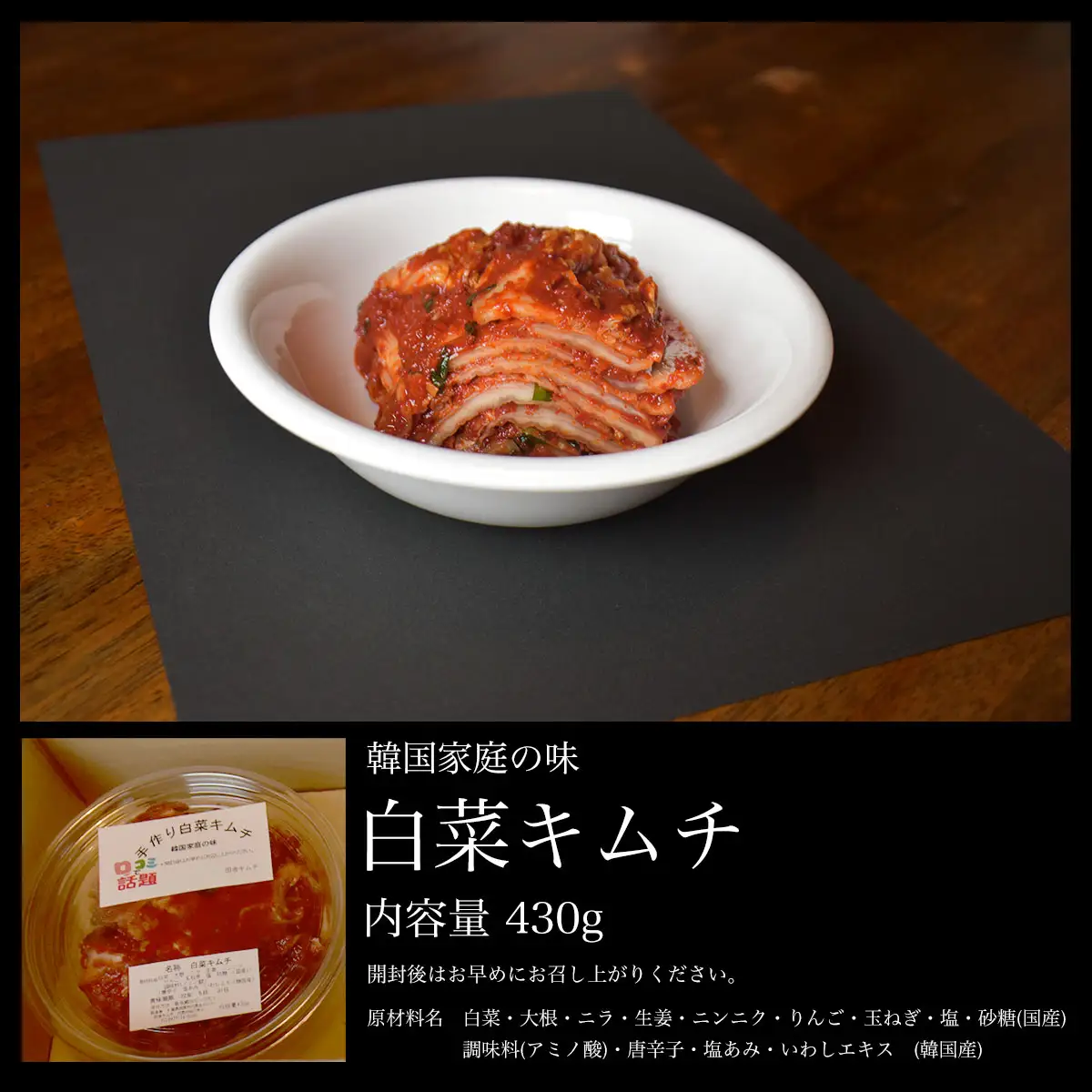 手作りキムチ3種詰め合わせ MBM001