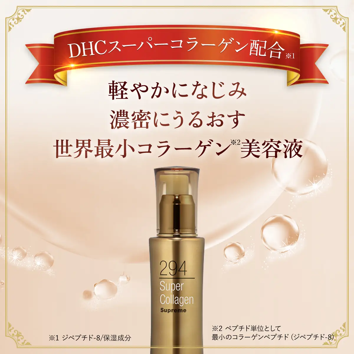 66384_DHCスーパーコラーゲン スプリーム 2本セット MBB011