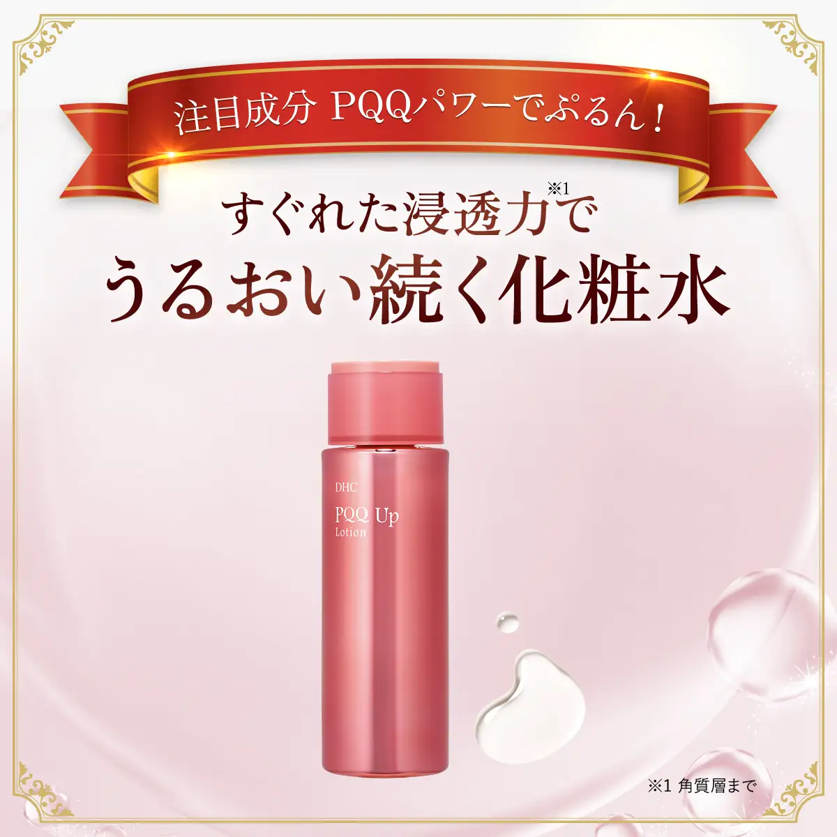 66453_DHC Pアップ ローション MBB035