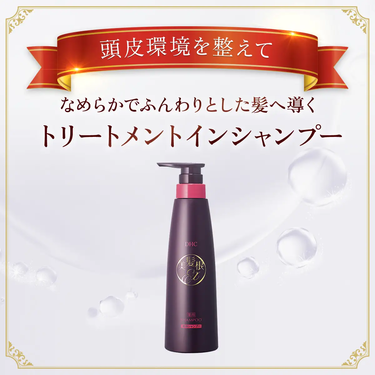66479_DHC薬用美髪根（びはつこん）トリートメントインシャンプー (医薬部外品) MBB054