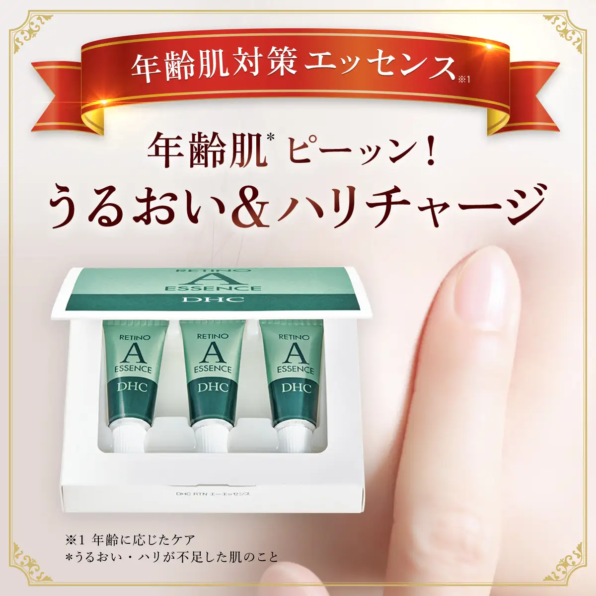 66966_DHCレチノAエッセンス 3本入り MBB065