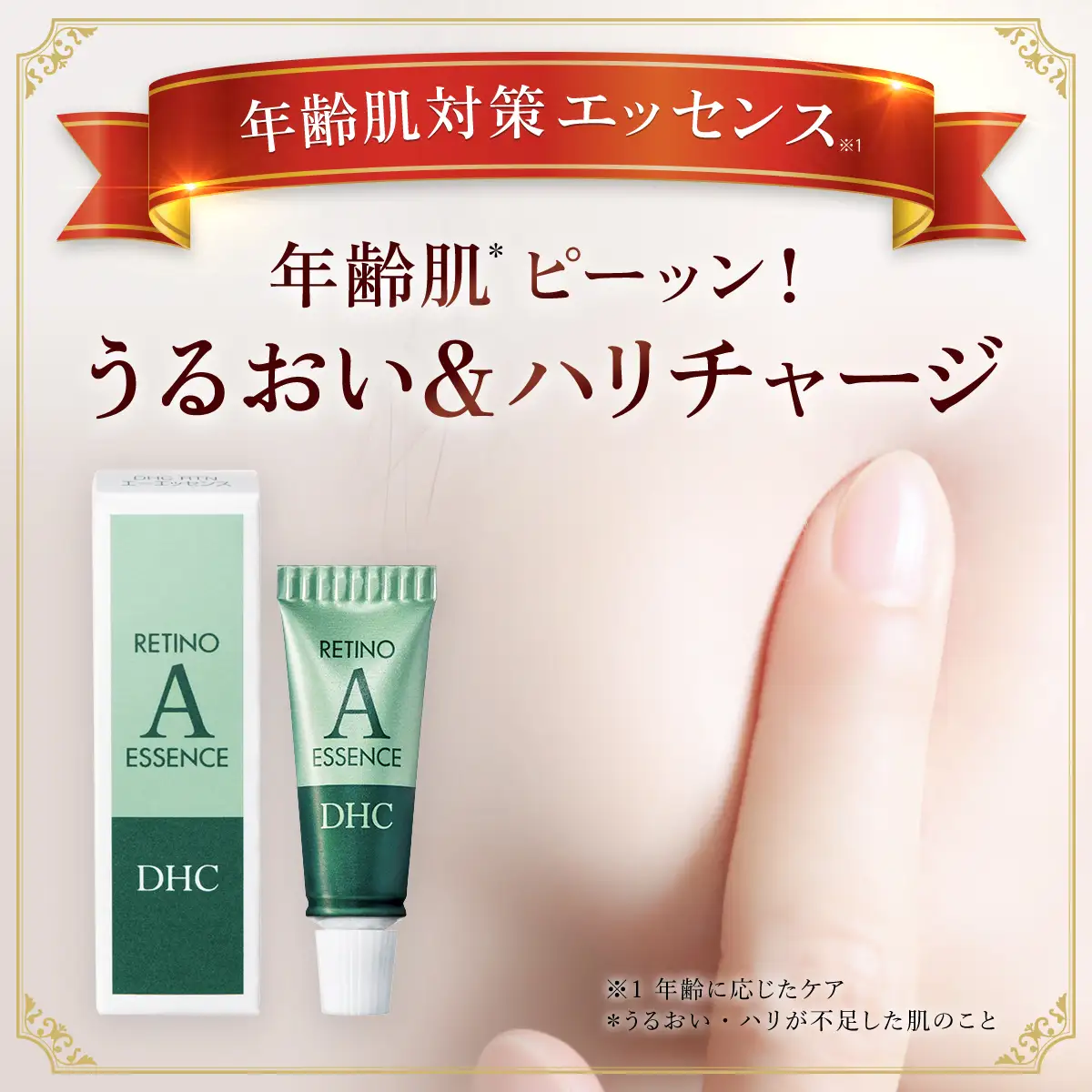 66968_DHCレチノAエッセンス 1本入り 2個セット MBB067