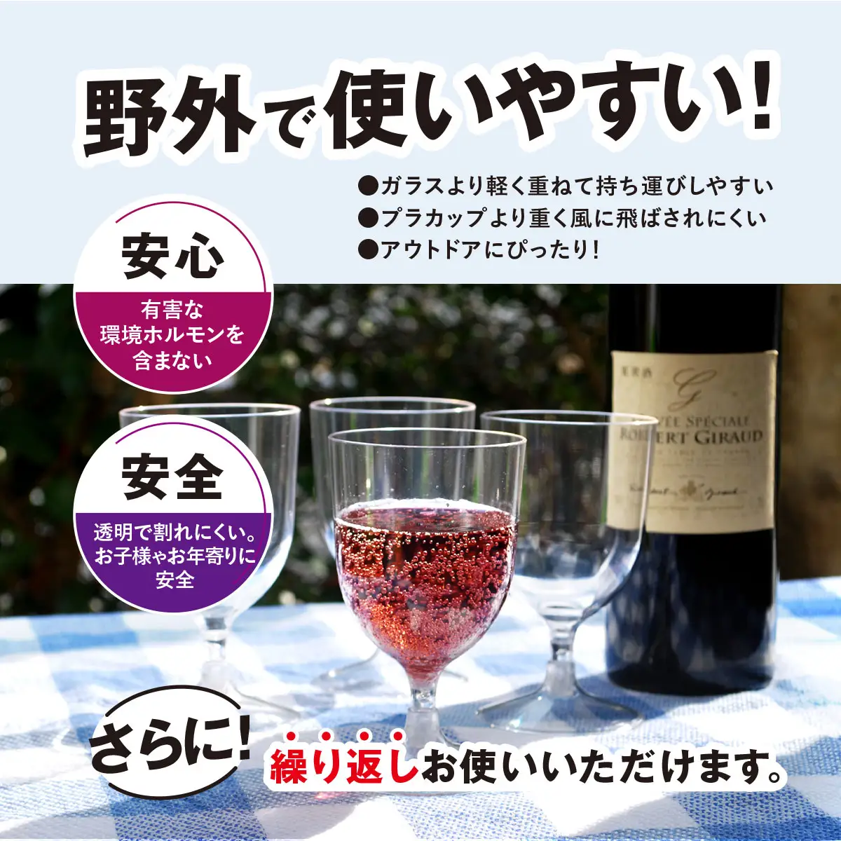 PET樹脂ワイングラス　【台座丸型　4個セット】　MBAU005