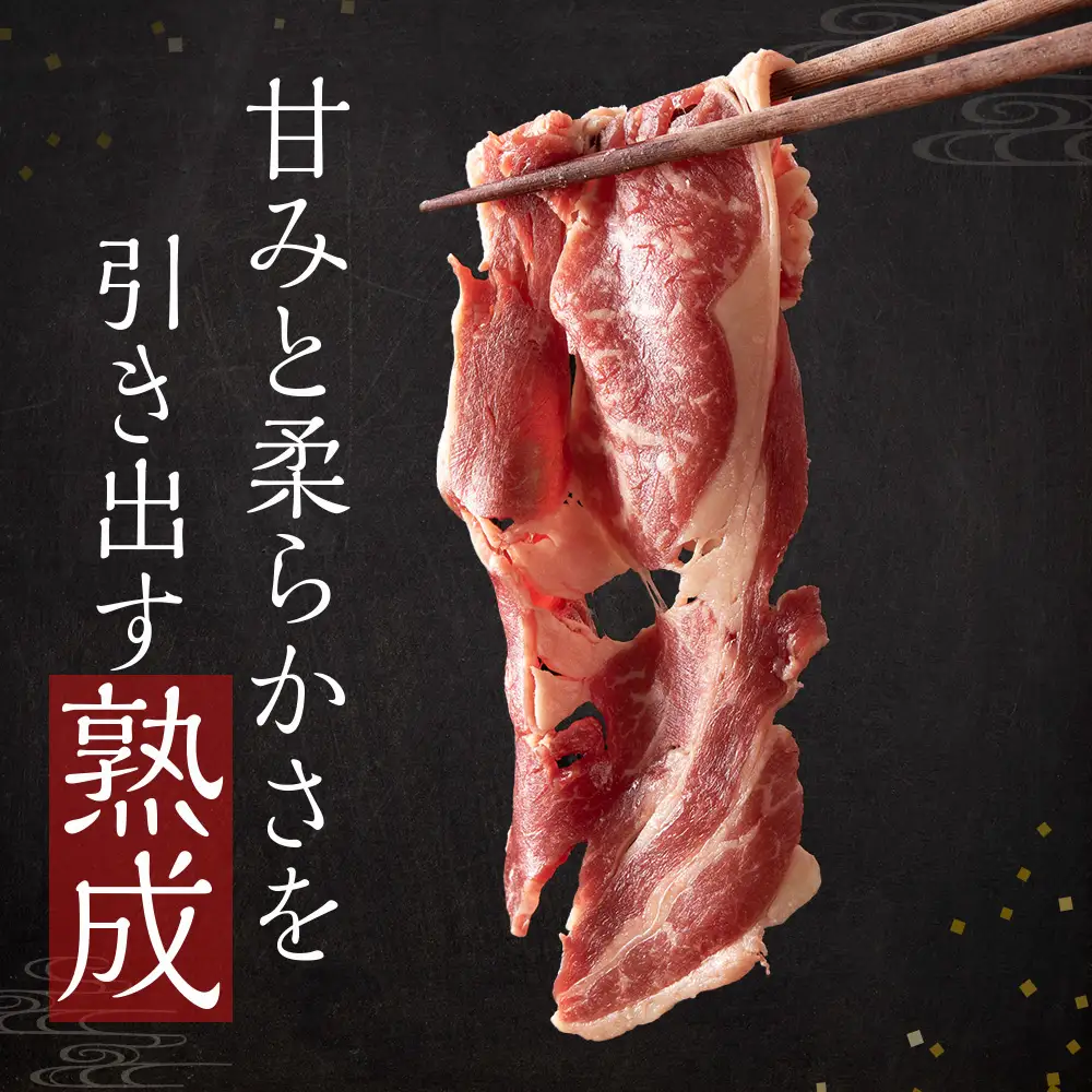 杉山牧場　肩ロースすき焼き用スライス　200ｇ