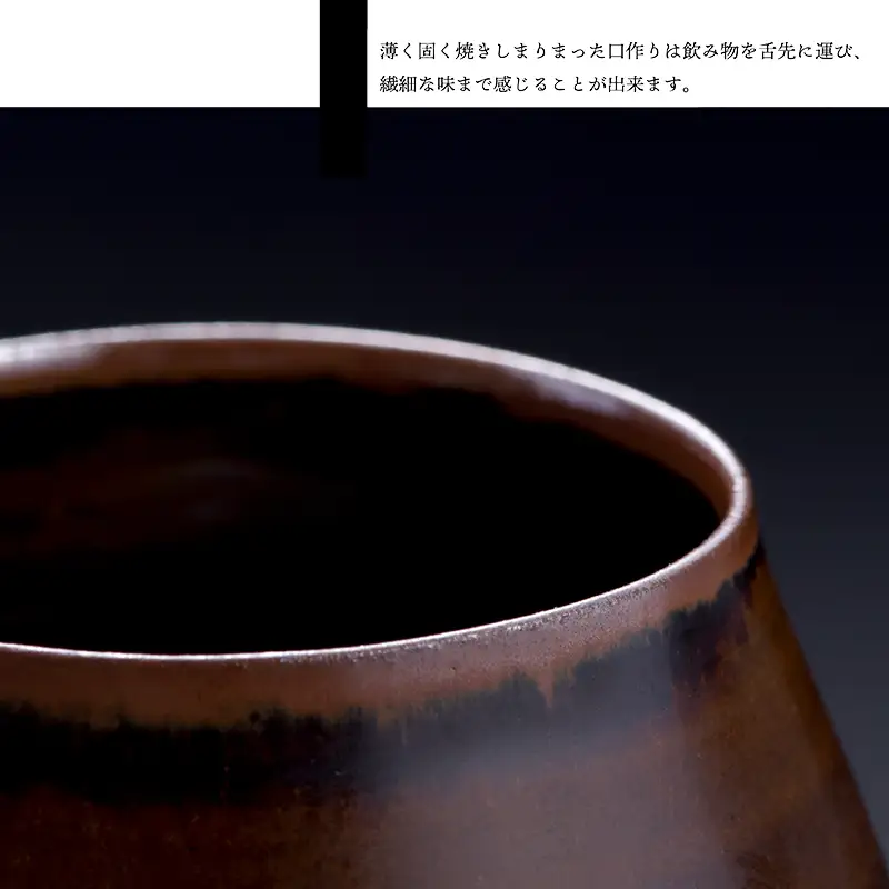 【鬼丸雪山窯元】香るカップ小サイズ（アメ釉） N9-S1