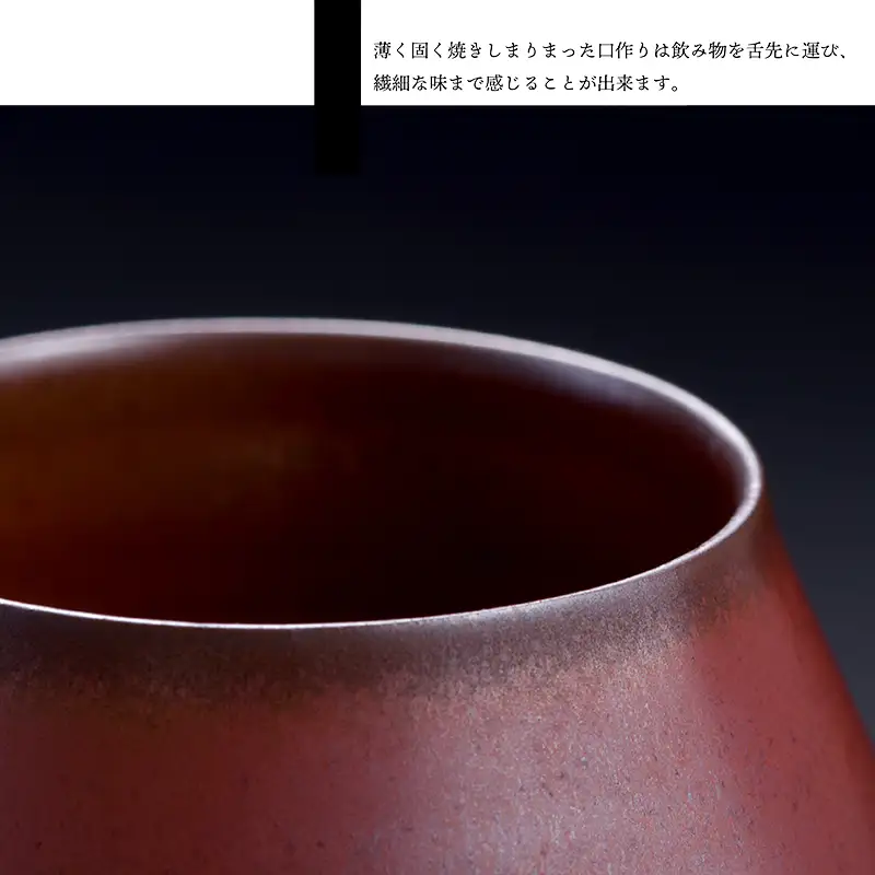 【鬼丸雪山窯元】香るカップ小サイズ(鉄赤） N10-S1