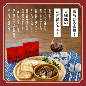 【大槌鹿のコク旨シチュー缶詰１個＆鹿肉ジャーキー「これシカねぇべ」2個セット】 ジビエ 鹿肉 ジャーキー 燻製 おやつ おつまみ 高級 贈答 贅沢 無添加 ギフト 贈物 贈り物 ギフトセット 詰め込わせ 加工食品 常温保存 岩手 大槌 MOMIJI（スモーク味１個、一味唐辛子味１個）