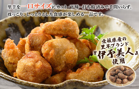 （愛媛県産）伊予美人里芋の竜田揚げ 500g×2袋【V002700】