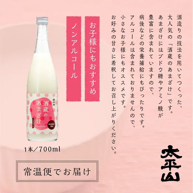 酒蔵の甘酒 700ml 1本 米麹 無添加 砂糖不使用 700ml あまざけ あま酒 健康 腸活 美活 美容 麹 糀 米糀 米こうじ ノンアルコール 送料無料 ふるさと 秋田 潟上市 【小玉醸造】