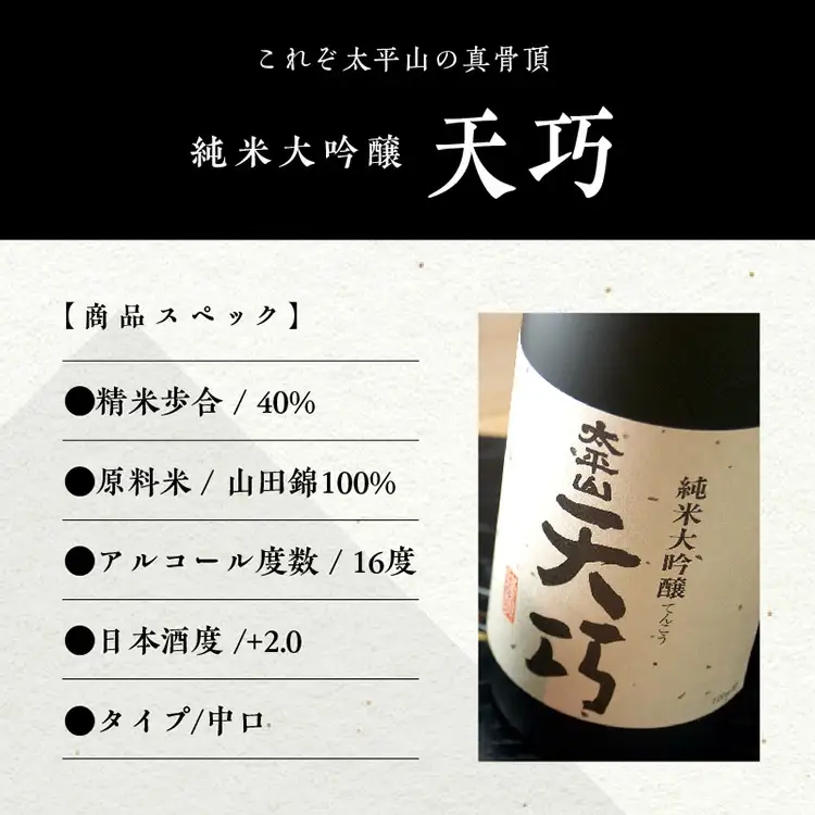 純米大吟醸 天巧 720m 4本 化粧箱入り 四合瓶 山田錦 中辛 日本酒 お酒 地酒 てんこう 父の日 敬老 お祝い 贈答 グルメ 送料無料 ふるさと 秋田 潟上市 【小玉醸造】