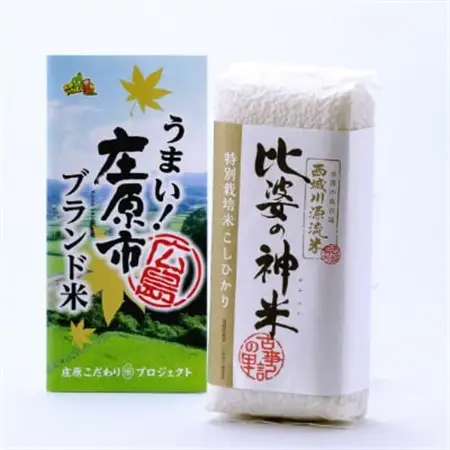 庄原市ブランド米セット　3kg【1202373】