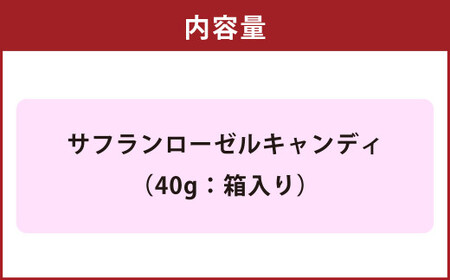 サフランローゼルキャンディ（40g 箱入） 飴 キャンディ キャンディー あめ お菓子 菓子 サフラン ローゼル 健康 機能性表示食品 熊本県 熊本市 常温