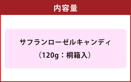 サフランローゼルキャンディ （120g 桐箱入） 飴 キャンディ キャンディー あめ お菓子 菓子 サフラン ローゼル 健康 機能性表示食品 熊本県 熊本市 常温