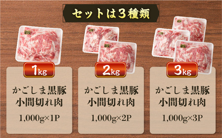 【 5営業日以内に発送 】かごしま黒豚 小間切れ肉 2kgセット K329-003_02 肉 豚肉 冷凍 スピード配送 最短 すぐ届く お急ぎ