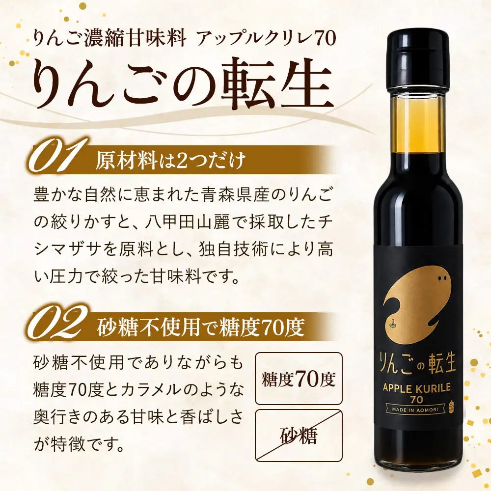 りんごの転生 アップルクリレ 70 150g りんごの甘味料 リンゴ 砂糖不使用