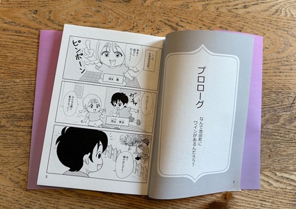 十勝ワインの歴史を描いた漫画「ゼロからのチャレンジ！！」まんが 漫画
