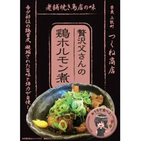 【老舗焼き鳥屋】鶏の希少部位を惜しげなく使用した大ヒットメニュー自信作の詰め合わせ　鶏大好きセット【配送不可地域：離島】【1320586】