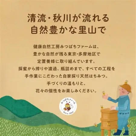 多摩のはちみつ220g　2本セット【1451177】