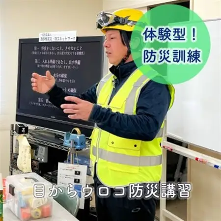 体験型防災訓練(防災グッズお土産付き) 5名様まで参加可能!【1576970】