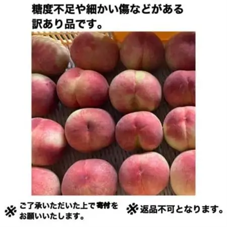 2026年発送 【訳あり】桃 2kg以上【配送不可地域：離島】【1630610】