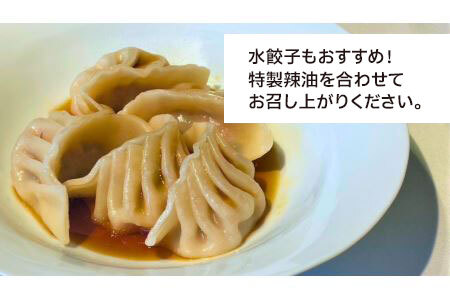 【ふるなび限定】中華百名店のやみつき餃子（18個＋自慢のラー油付き）【蜀郷香 菊島シェフの味】鶴岡の食材×東京のシェフ おうちでグルメ体験 最大6ヶ月待ち