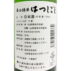 ちば吉　辛口純米はつしごと ( 1本 720ml )