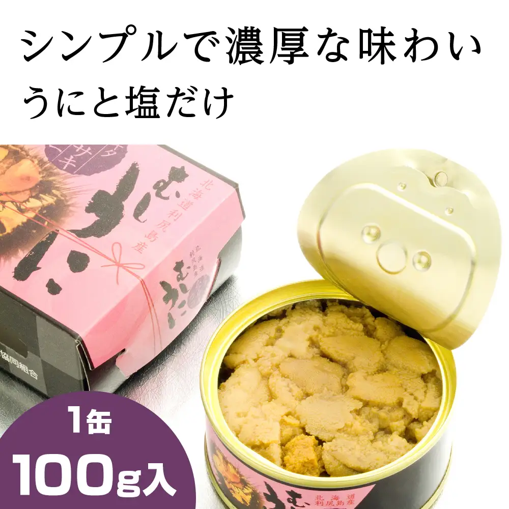  利尻島産 むしうに缶(キタムラサキウニ) 2缶(100g×2)《利尻漁業協同組合》