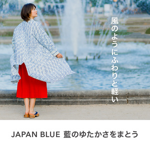 旅する羽織り（藍染め縞）_旅する 羽織り 藍染め 縞 模様 ユニセックス アウター 薄手 久留米絣 綿100% 職人 丁寧 手仕事 丈夫 生地 軽い 肌心地 夏涼しい 冬あたたかい コンパクト シワになりにくい 気軽 持ち運び 綿織物 ストライプ おしゃれ ファッション 福岡県 久留米市 送料無料 〔Jj066〕