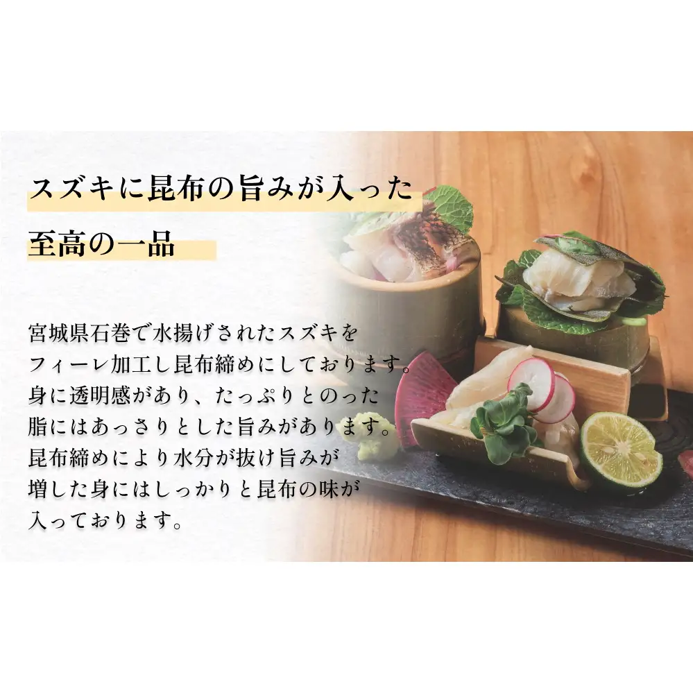 とろ金華 天然スズキ 昆布締め フィーレ 1kg すずき フィレ 切身 昆布締め 魚 魚介 海鮮 魚介類 冷凍 ３D凍結