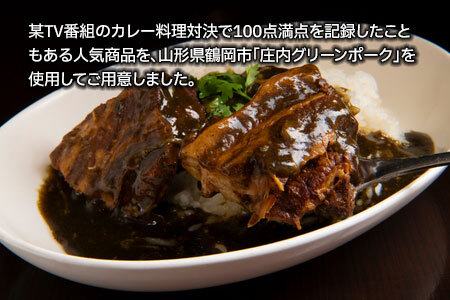 【ふるなび限定】上海角煮カレー（320g×2袋）【グリル＆BAR Hanaya】鶴岡の食材×東京のシェフ おうちでグルメ体験　| 山形県 鶴岡市 カレー 角煮 絶品カレー 庄内グリーンポーク グルメ お取り寄せ 返礼品