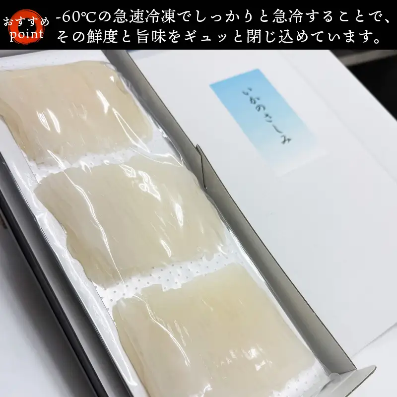 鮮度抜群 呼子 いかのさしみ 80g×3袋 イカ 烏賊 刺身 簡単 夕食 解凍するだけ