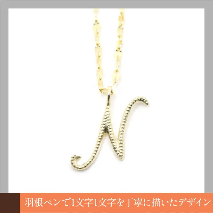 K10イエローゴールド　イニシャルネックレス　（N） 管理番号 208296 / 218-233-n