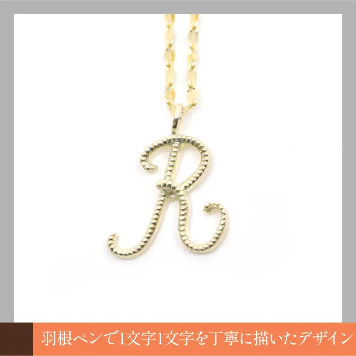 K10イエローゴールド　イニシャルネックレス　（R） 管理番号 208294 / 218-233-r