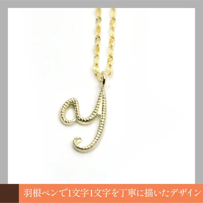 K10イエローゴールド　イニシャルネックレス　（Y） 管理番号 208297 / 218-233-y