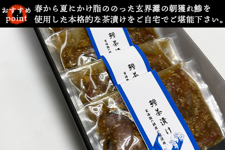 鮮度抜群の鰺茶漬け 60g×6食 玄海灘の朝獲れ鰺 あじ アジ 簡単 解凍 お手軽 おうちごはん 海鮮 夕食