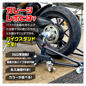 理想のバイクスタンド ガレージREVO Ducati極太貫通ショートタイプ［184M03］
