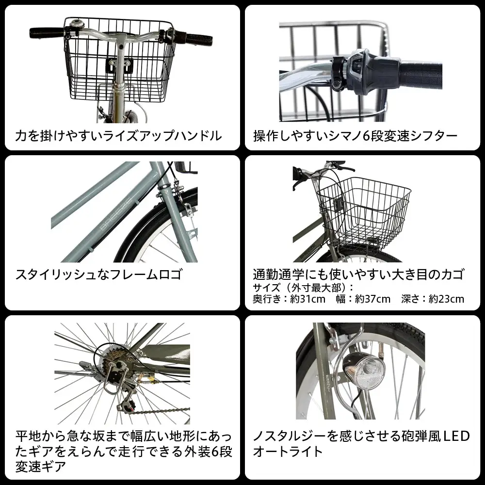 完成品でお届け！シティサイクル26インチ シマノ 外装6段変速【ライトブルーグレー（BG）】｜京都 自転車専門店 人気 自転車 BREEZE-FBZE-266OL