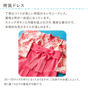 フォーマルドレス（袴　女の子）_フォーマルドレス 袴 ピンク 3点 セット 女の子 ドレス コートドレス 髪飾り 着付け 簡単 梅の花柄 お宮参り 退院 お披露目 記念日 お食い初め ベビードレス 赤ちゃん ベビーウェア 綿100% 日本製 和スタイル 福岡県 久留米市 赤ちゃんの城 送料無料 〔Sd020〕