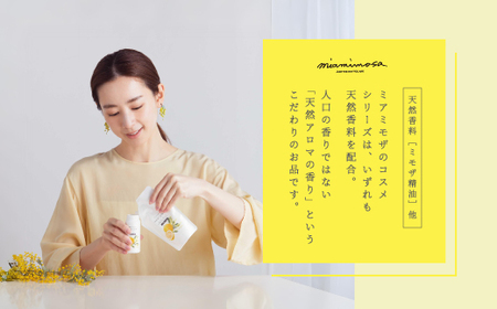 【 ミアミモザ 】 ミアミモザ ハンドソープ 詰め替え レフィル 150ml 1個 パウチ エコ 天然香料 が ふんわり 広がる クリーミー 泡 手洗い 液体 ギフト プレゼント 贈り物 美容 コスメ 高知県 高知 四万十市 四万十 しまんと 26-66