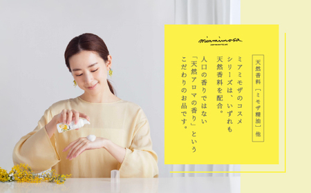 【 ミアミモザ 】【 ギフト箱入 】 ミアミモザ ハンドクリーム ＆ ハンドクリーンジェル ＆ ハンドソープ 各1本 ハンドケア セット 化粧箱 ギフト箱 ミモザ が ふんわり 柔らかく香る ギフト プレゼント 高知 四万十 しまんと 26-77