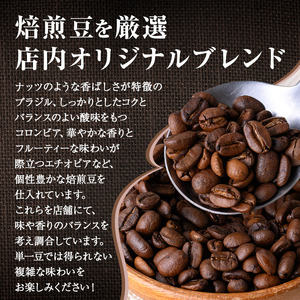n379 レギュラー コーヒー 豆 計750g・150g × 5袋 珈琲 珈琲豆 ブレンド ブラジル コロンビア エチオピア カフェ バーレイ 【Cafe Burleigh】