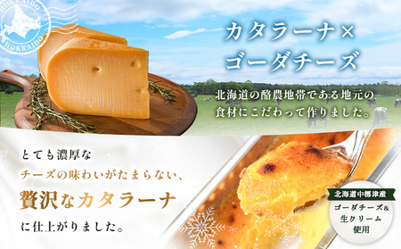 なかしべつゴーダチーズカタラーナ 2種(ストロベリー、ミックスベリー)詰め合わせ【2800901】